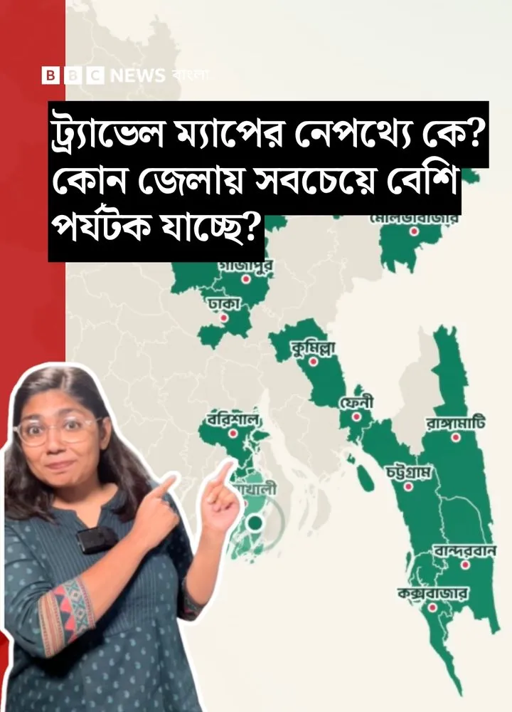 BBC News বাংলা: পুরো সোশ্যাল মিডিয়া জুড়ে এই ট্র্যাভেল ম্যাপ! এই ম্যাপের নেপথ্যে কে?