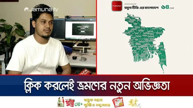 Jamuna Television: ‘আনসিন বাংলাদেশ’, শখের বশে বানানো পর্যটন ওয়েবসাইটে ব্যাপক সাড়া