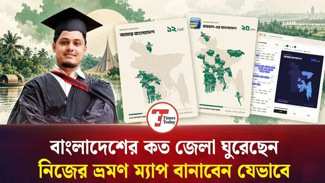 Times Today: শখের বসে ‘পর্যটন ওয়েবসাইট’ বানালেন চবির রবিন, তুমুল আলোচনা