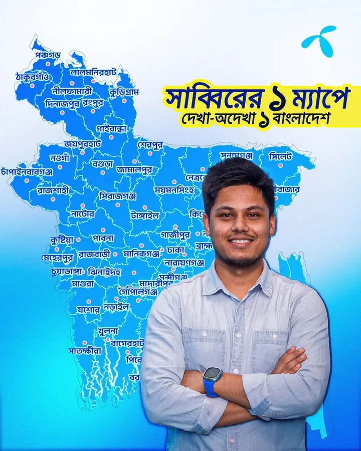 Grameenphone: সাব্বিরের ১ ম্যাপে দেখা-অদেখা ১ বাংলাদেশ